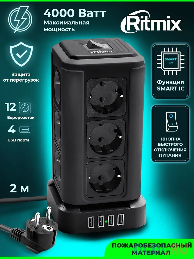 RITMIX RM-2124 White Сетевой фильтр с кнопкой питания {16А, 12 розеток, 4 выхода USB Type А 5 В, 3,1 А, 2 м } {80003362}
RITMIX RM-2124 White Сетевой фильтр с кнопкой питания {16А, 12 розеток, 4 выхода USB Type А 5 В, 3,1 А, 2 м } {80003362}