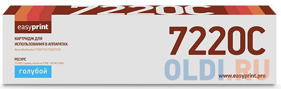 Тонер-картридж EasyPrint LX-7220C для Xerox WorkCentre 7120/7125/7220/7225 (15000 стр.) голубой, с чипом 006R01464
Тонер-картридж EasyPrint LX-7220C для Xerox WorkCentre 7120/7125/7220/7225 (15000 стр.) голубой, с чипом 006R01464