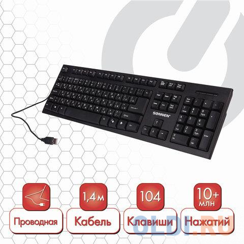 Клавиатура проводная SONNEN KB-330,USB, 104 клавиши, классический дизайн, черная, 511277
Клавиатура проводная SONNEN KB-330,USB, 104 клавиши, классический дизайн, черная, 511277