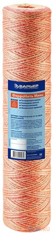 Картридж Барьер ФерроНить Микс 10мкм BB20 для проточных фильтров ресурс:75000л (упак.:1шт)
Картридж Барьер ФерроНить Микс 10мкм BB20 для проточных фильтров ресурс:75000л (упак.:1шт)