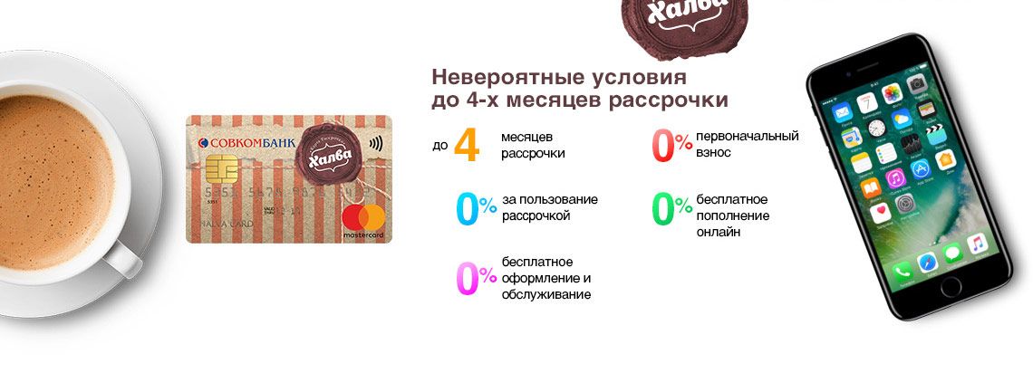 какая рассрочка по халве при снятии наличных займы онлайн без визита в банк