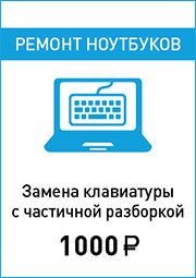 Ремонт Ноутбуков В Москве Недорого