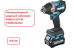 Makita    XGT BL 40, 1/2", 750 ,2x2.5, . / TW007GD201