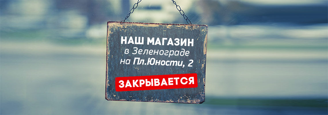 Магазин OLDI в Зеленограде закрывается. Магазин OLDI в Зеленограде закрывается.