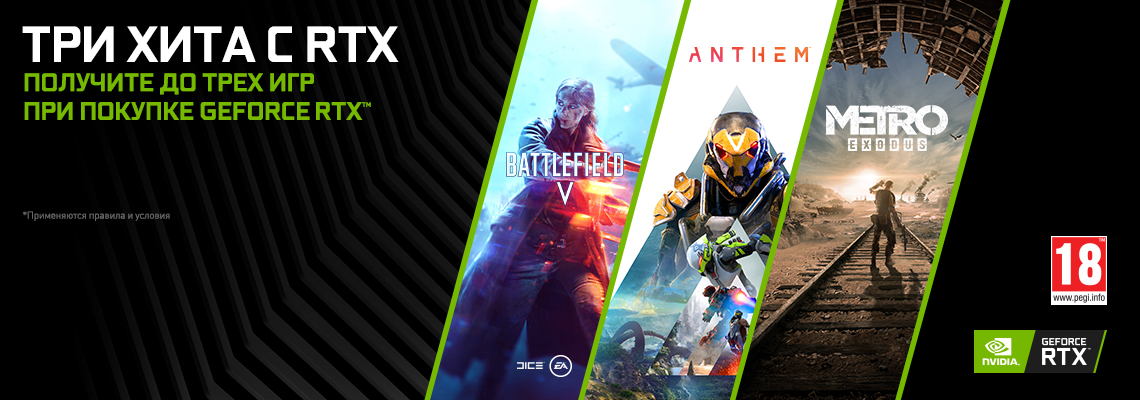 NVIDIA: Три хита с RTX NVIDIA: Три хита с RTX