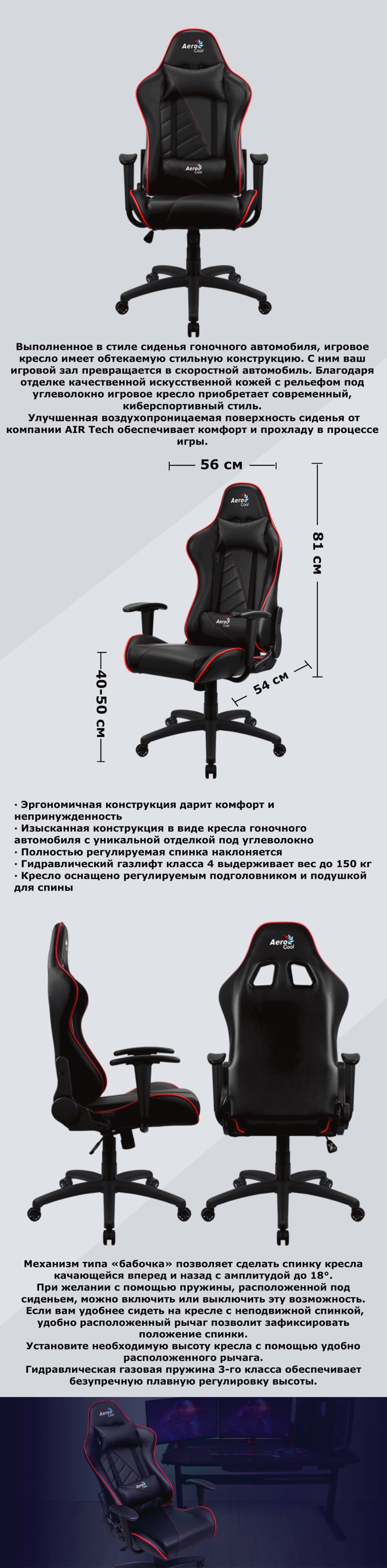 Купить Кресло Aerocool Ac110