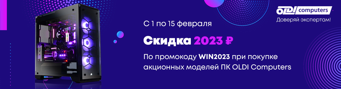 Скидка 2023р. на ПК! Скидка 2023р. на ПК!