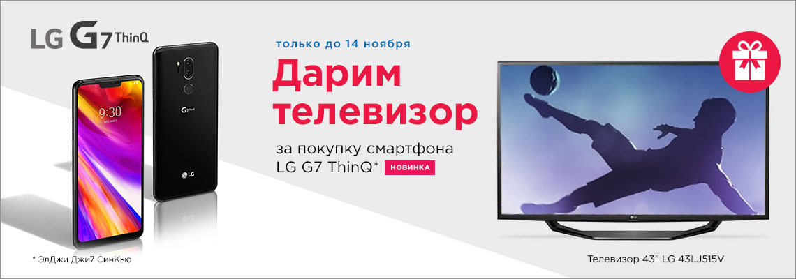 LG: телевизор в подарок LG: телевизор в подарок