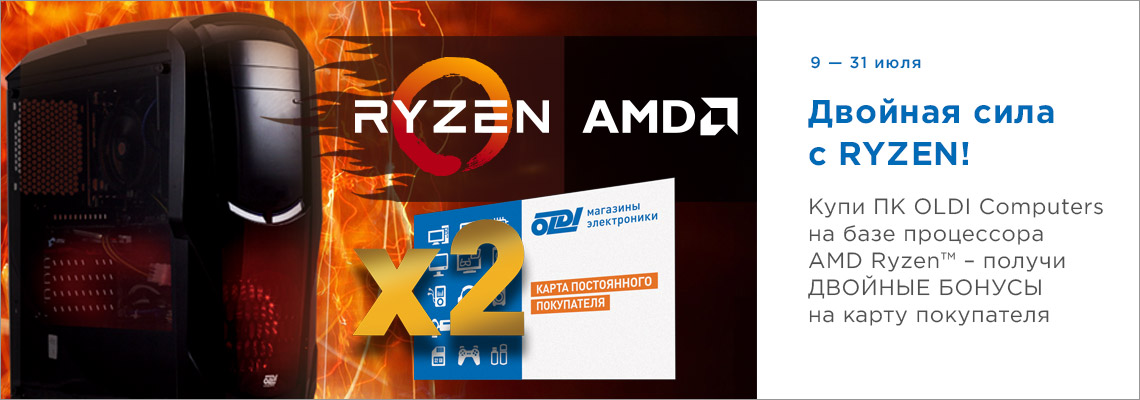 Äâîéíàÿ ñèëà ñ Ryzen! Äâîéíàÿ ñèëà ñ Ryzen!
