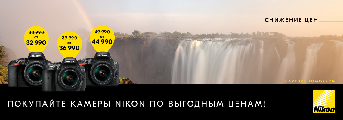 Весенние цены на камеры Nikon! Весенние цены на камеры Nikon!