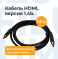 Filum  HDMI 1.8 ., ver.1.4b, CCS, , : HDMI A male-HDMI A male, . [FL-CL-HM-HM-1.8M] (894132)