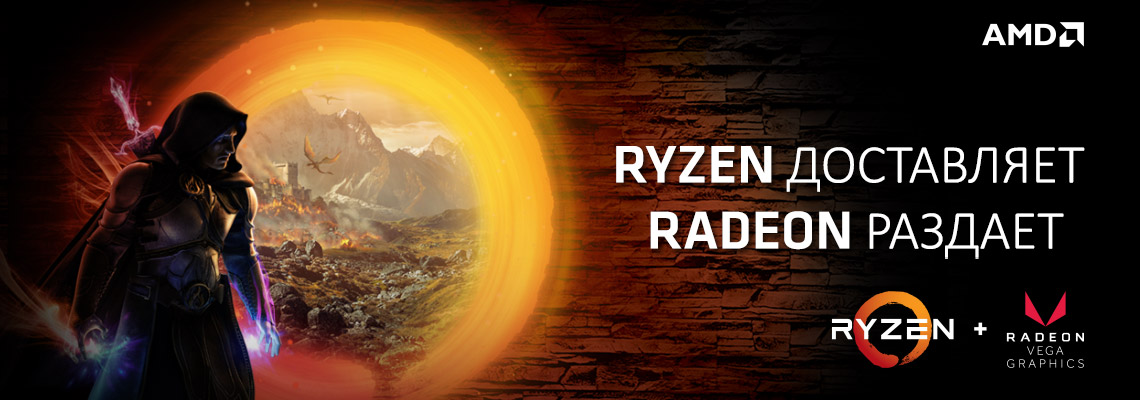 Íîâûå ïðîöåññîðû AMD Raven Ridge Íîâûå ïðîöåññîðû AMD Raven Ridge