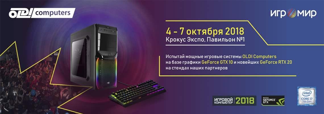 Игровые ПК OLDI Computers на ИгроМире 2018 Игровые ПК OLDI Computers на ИгроМире 2018