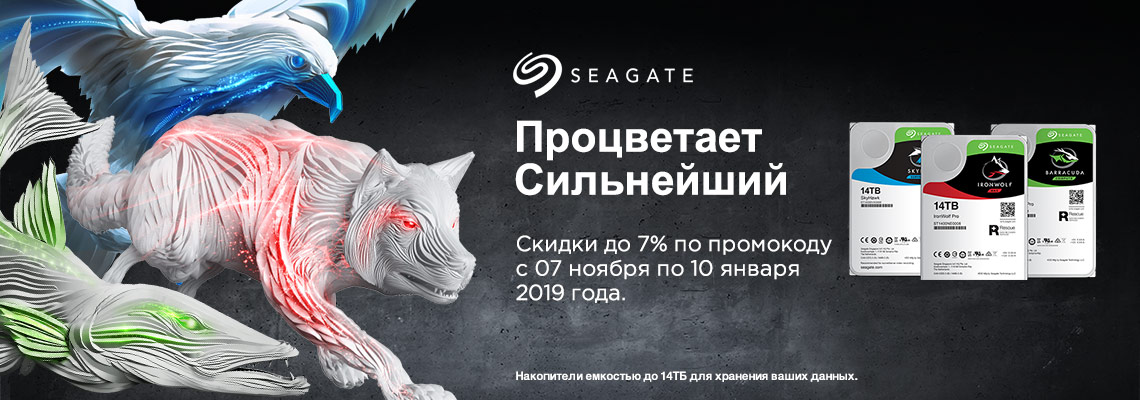 Seagate: скидка до 7% по промокоду Seagate: скидка до 7% по промокоду