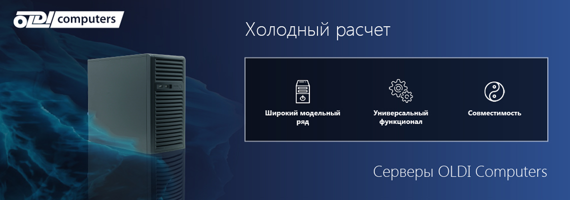 OLDI Computers îáíîâèëà ìîäåëüíûé ðÿä ñåðâåðîâ ñîáñòâåííîãî ïðîèçâîäñòâà OLDI Computers îáíîâèëà ìîäåëüíûé ðÿä ñåðâåðîâ ñîáñòâåííîãî ïðîèçâîäñòâà