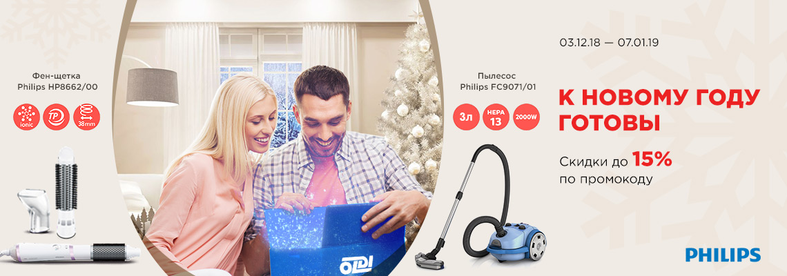 Philips: ê Íîâîìó ãîäó ãîòîâû Philips: ê Íîâîìó ãîäó ãîòîâû
