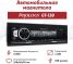  Prology GT-130 1DIN 4x55