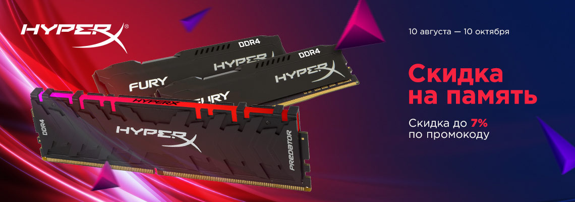 HyperX: ñêèäêà íà ïàìÿòü HyperX: ñêèäêà íà ïàìÿòü