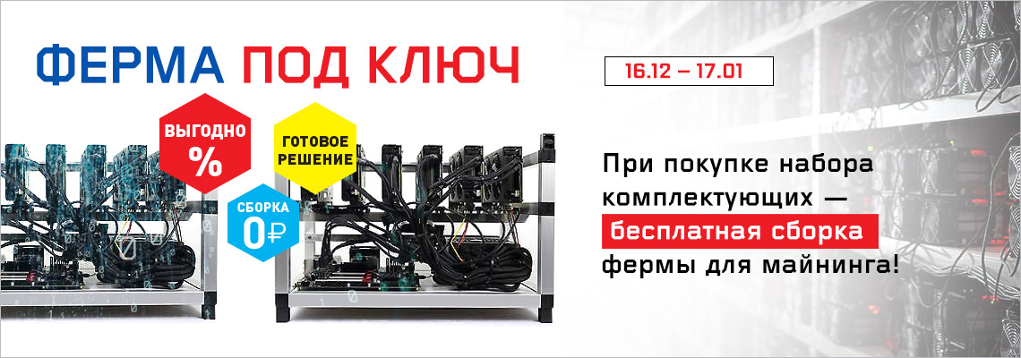 Ферма под ключ Ферма под ключ