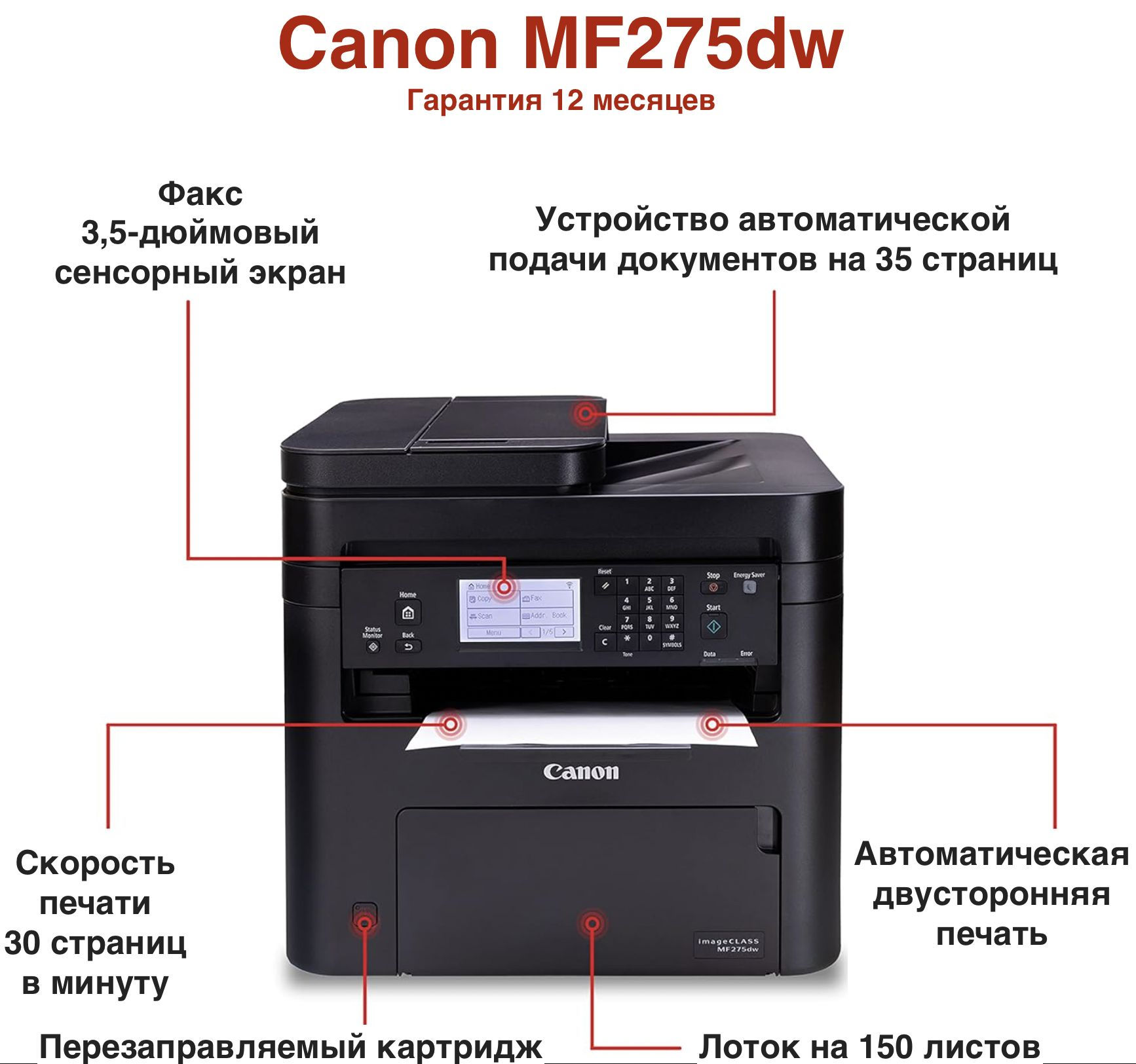   Canon I-SENSYS MF275DW