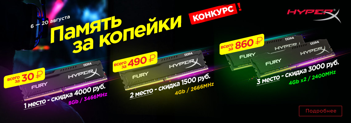 Конкурс “Память за копейки” Конкурс “Память за копейки”