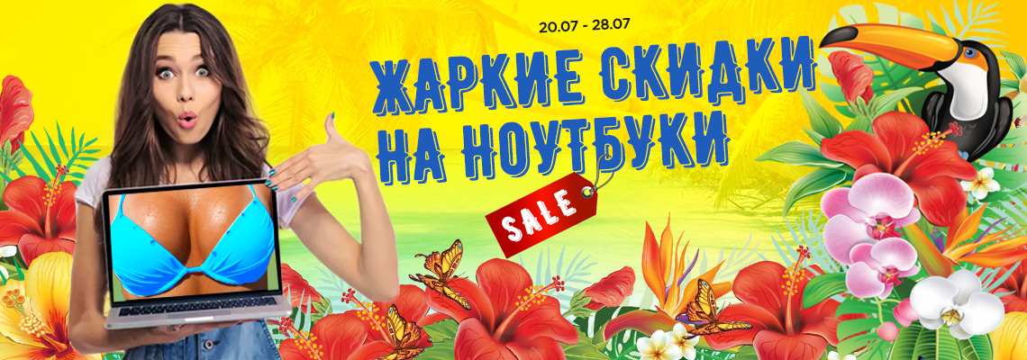 Картинки жаркие скидки