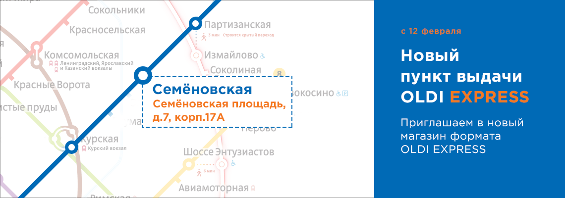 Метро семеновская расписание. Ленинградский вокзал метро. Экспресс-л Ленинградский вокзал. С Курского вокзала до метро Измайловская. Казанский вокзал новое Измайлово метро.