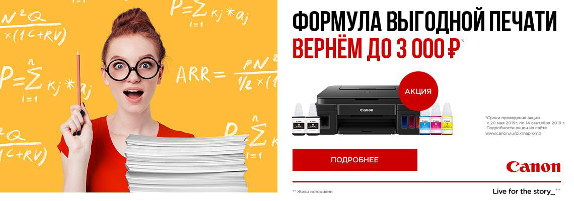 Формула выгодной печати Формула выгодной печати
