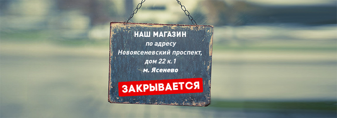 Магазин Закрывается Через 10 Минут Магазин Закрывается Через 10 Минут