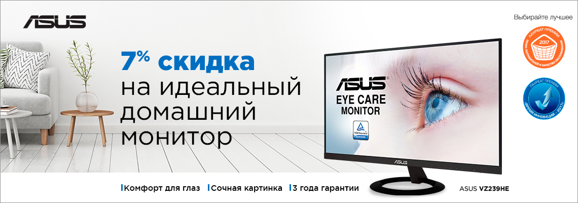 Скидка 7% на мониторы ASUS Скидка 7% на мониторы ASUS