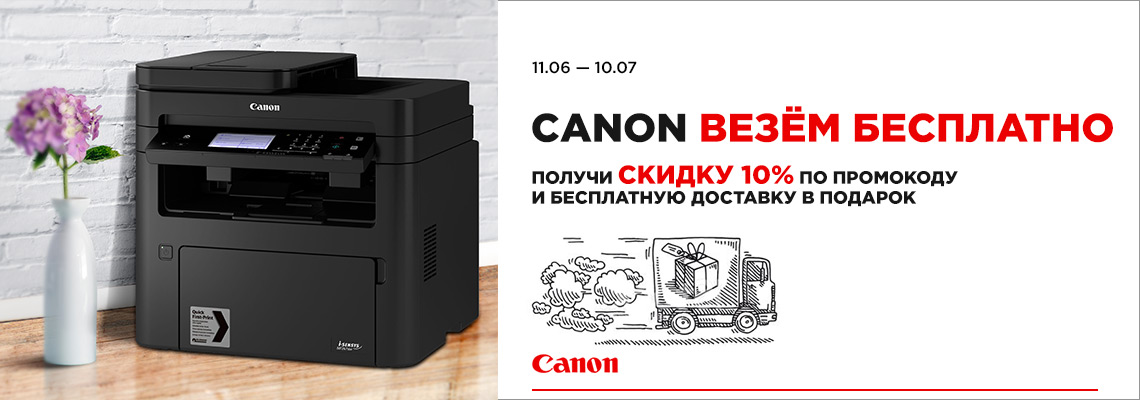 Canon везём бесплатно! Canon везём бесплатно!
