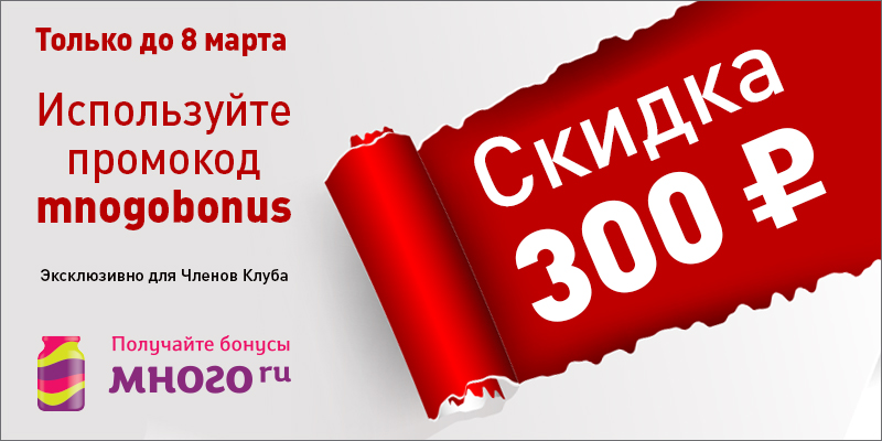 Скидка руб. Скидка 300 рублей. Дарим 300 рублей. Подарок на 300р. Купон на 300 рублей.