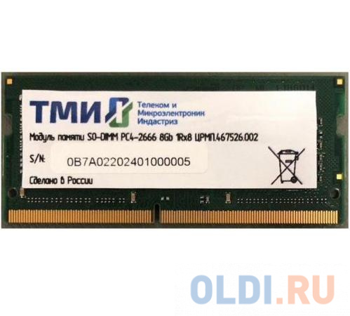 Память DDR4 8Gb 2666MHz ТМИ ЦРМП.467526.002 OEM PC4-21300 CL20 SO-DIMM 260-pin 1.2В single rank память ddr4 8gb 3200mhz kimtigo kmku8g8683200wr rtl pc4 21300 cl19 dimm 288 pin 1 2в single rank
