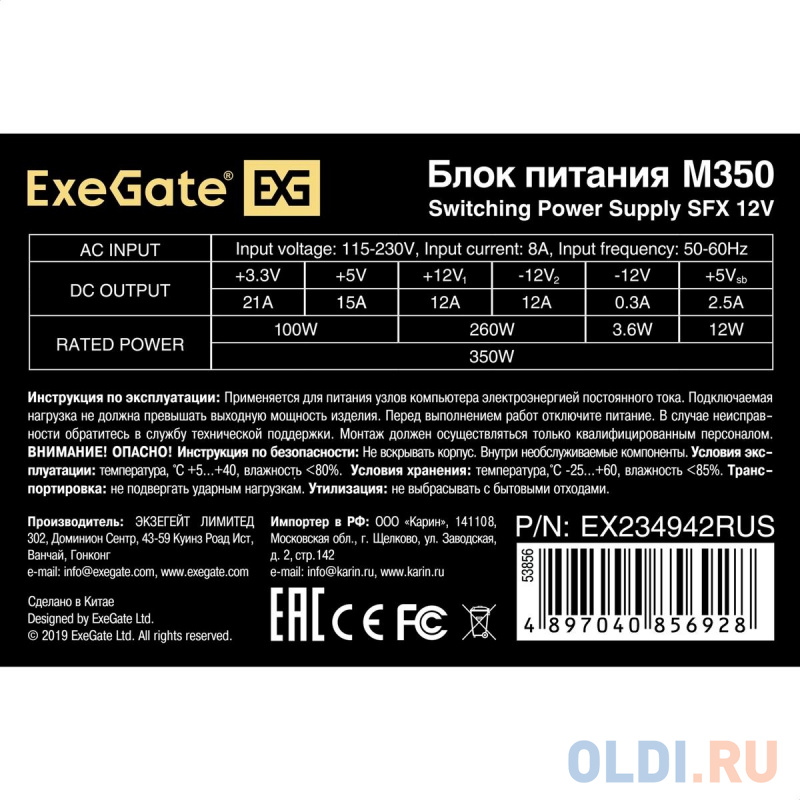 Блок питания Exegate М350 350 Вт фото