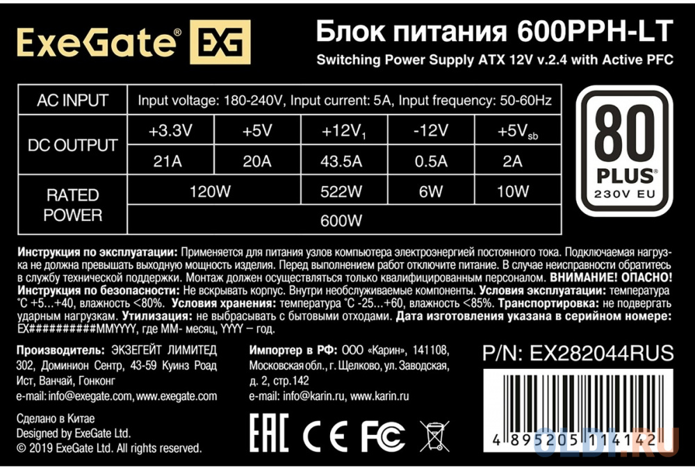 Блок питания Exegate 600PPH-LT 600 Вт EX282044RUS-OEM - фото 2