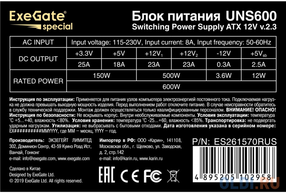 Блок питания Exegate ES261570RUS 600 Вт - фото 2