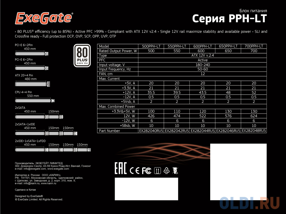 Блок питания Exegate 700PPH-LT 700 Вт фото