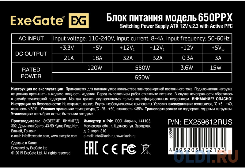 Блок питания Exegate 650PPX 650 Вт фото
