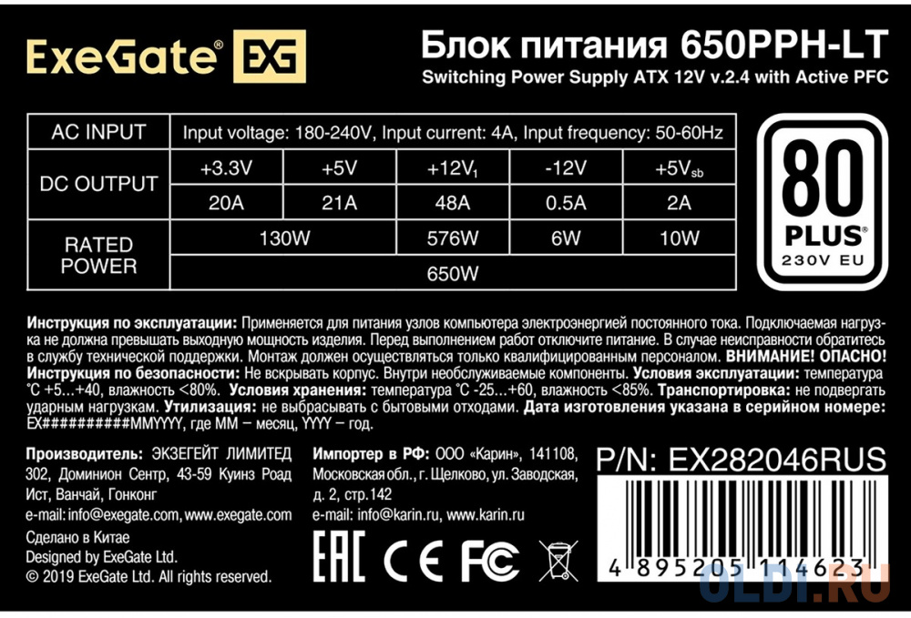 Блок питания ATX 650 Вт Exegate 650PPH-LT EX282046RUS от OLDI