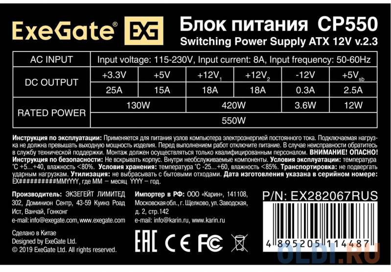 Exegate EX282067RUS Блок питания 550W ExeGate CP550, ATX, 8cm fan, 24p+4p, 3*SATA, 2*IDE, FDD фото