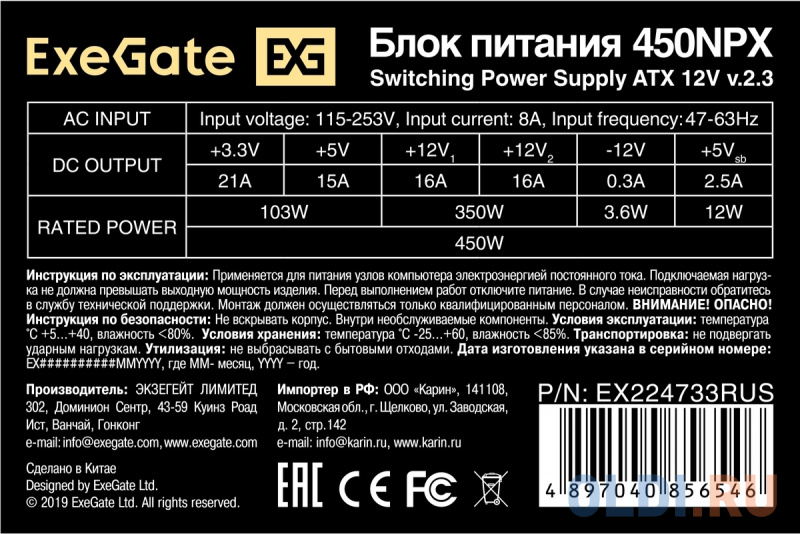 Exegate EX224733RUS-S Блок питания 450W Exegate 450NPX, ATX, SC, black, 12cm fan, 24+4p, 6/8p PCI-E, 3*SATA, 2*IDE, FDD + кабель 220V с защитой от выд фото