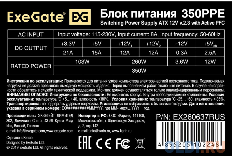 Блок питания Exegate 350PPE 350 Вт фото