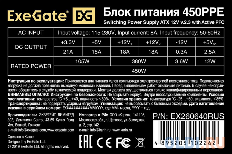 Exegate EX260640RUS-S Блок питания 450PPE, ATX, SC, black, APFC, 12cm, 24p+(4+4)p, PCI-E, 3*IDE, 5*SATA, FDD + кабель 220V с защитой от выдергивания фото