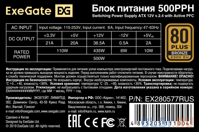 Exegate EX280577RUS-S Блок питания 500W ExeGate 500PPH-S 80+Bronze, ATX, black, APFC, 12cm, 24p, (4+4)p, 5*SATA, 3*IDE с защитой от выдергивания фото
