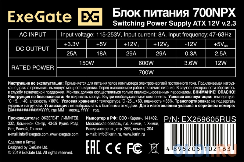 Exegate EX259605RUS Блок питания 700W Exegate 700NPX, ATX, black, 12cm fan, 24p+(4+4)p, 6/8p PCI-E, 4*SATA, 2*IDE, FDD фото