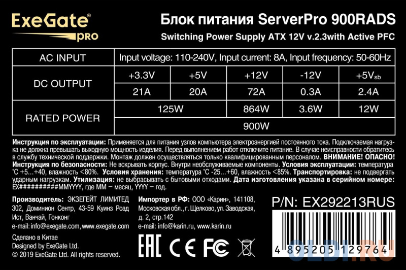 Exegate EX292213RUS Серверный БП 900W ExeGate ServerPRO-900RADS (ATX, for 3U+ cases, APFC, КПД 80% (80 PLUS), 14cm fan, 24pin, 2(4+4)pin, PCIe, 5xSATA фото
