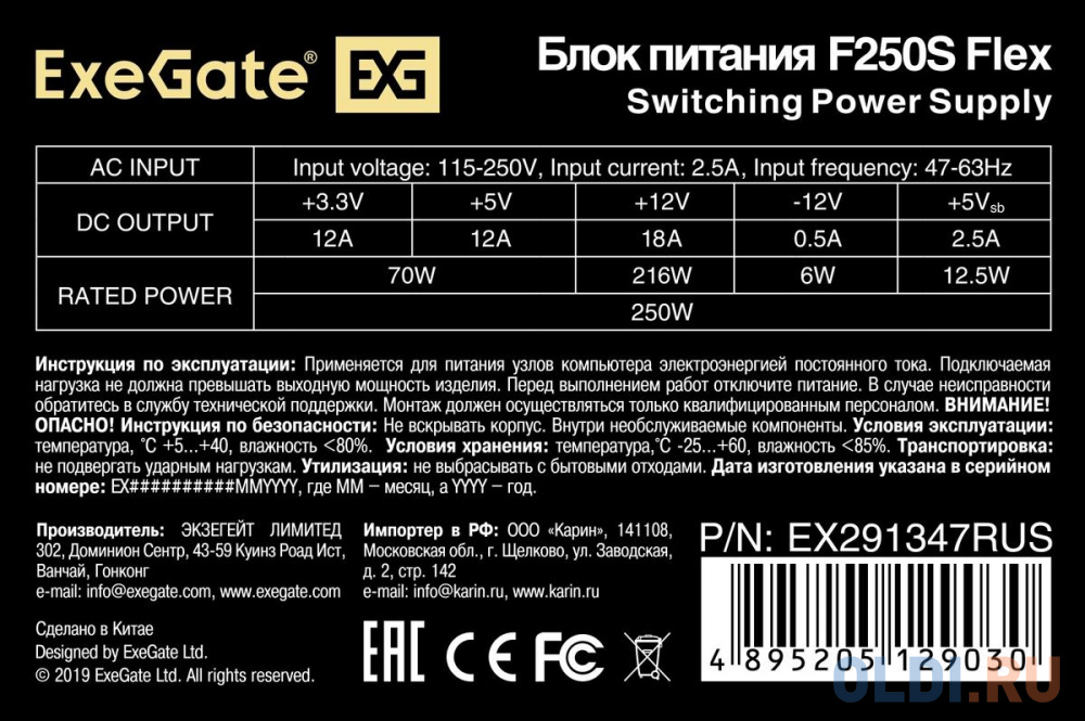 Блок питания 250W ExeGate F250S (Flex ATX, for ITX case, 4cm fan, 20+4pin, 4рin, 3xSATA, 2xIDE) фото