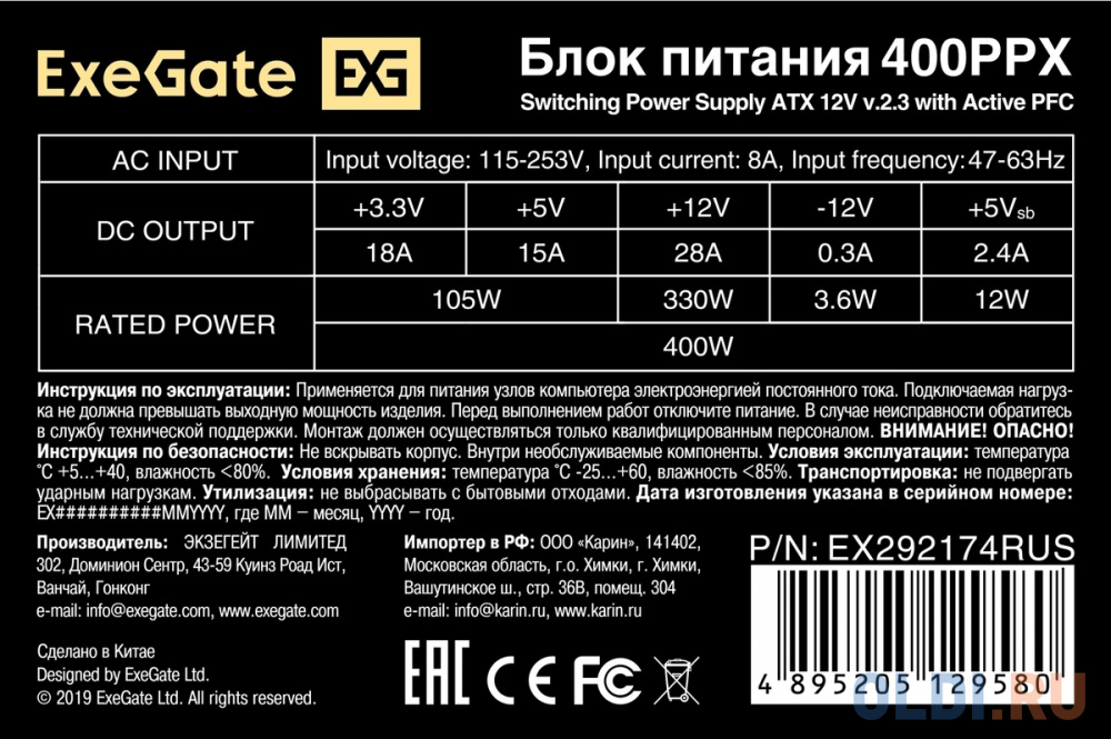 Блок питания 400W ExeGate 400PPX (ATX, APFC, КПД 80% (80 PLUS), 14cm fan, 24pin, 4+4pin, 2xPCI-E, 4xSATA, 3xIDE, RTL, black) фото