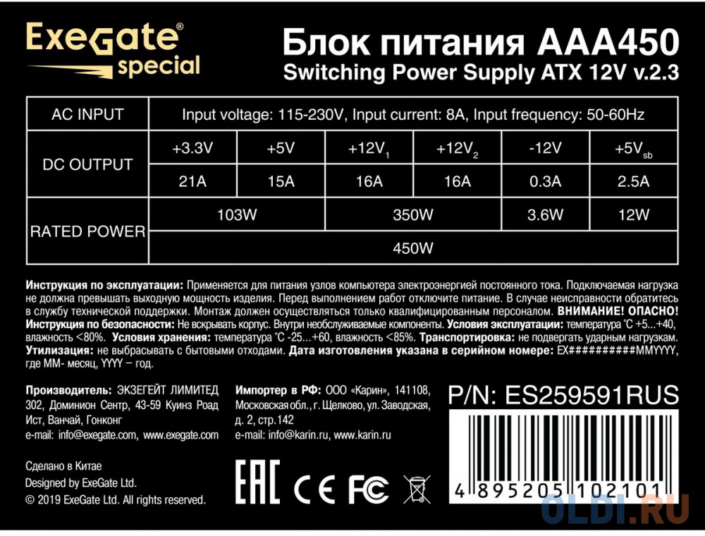 Блок питания 450W ExeGate AAA450 (ATX, 8cm fan, 24pin, 4pin, 2xSATA, IDE) ES259591RUS - фото 3