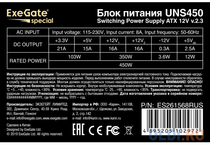 Блок питания 450W ExeGate UNS450 (ATX, 12cm fan, 24pin, 4+4pin, PCI-E, 3xSATA, 2xIDE) фото
